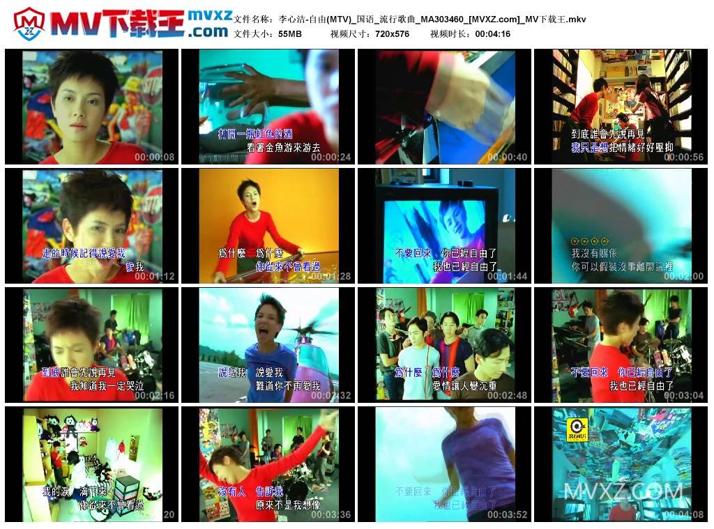 李心洁-自由(MTV)_国语_流行歌曲_MA303460